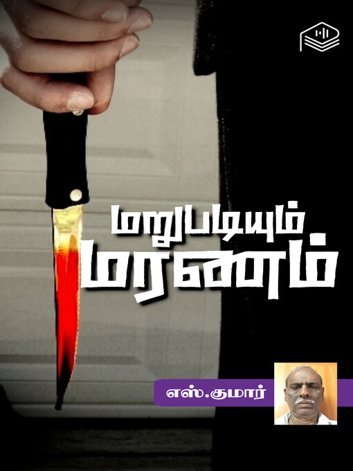 Title details for Marupadiyum Maranam by S. Kumar - Available